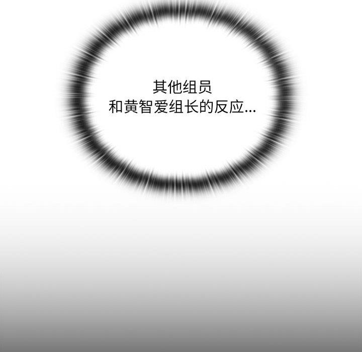 大企业里的小秘密，第2話，第 52 页