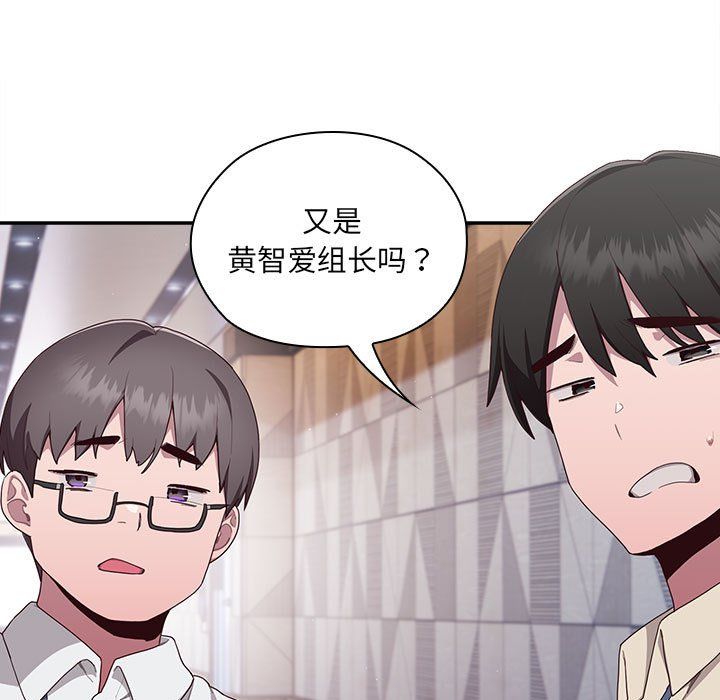 大企业里的小秘密，第2話，第 15 页