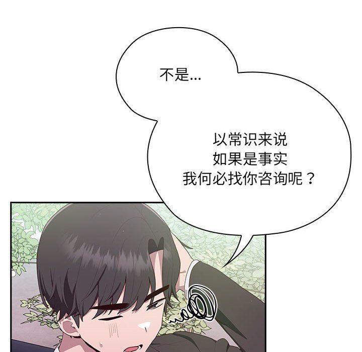 大企业里的小秘密，第2話，第 132 页