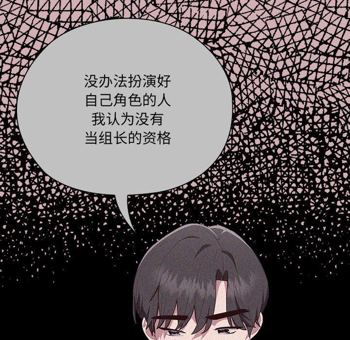大企业里的小秘密，第3話，第 44 页