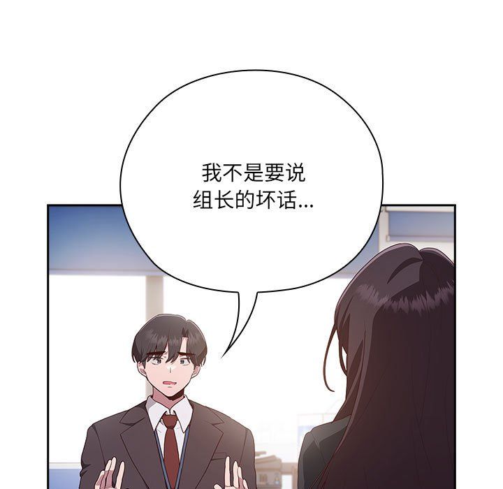 大企业里的小秘密，第3話，第 11 页