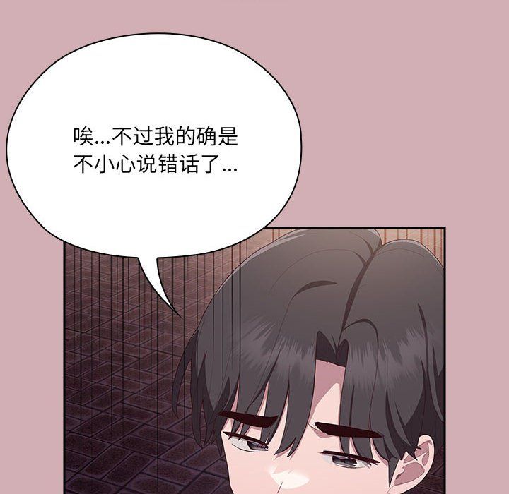 大企业里的小秘密，第3話，第 84 页