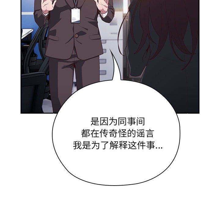 大企业里的小秘密，第3話，第 12 页