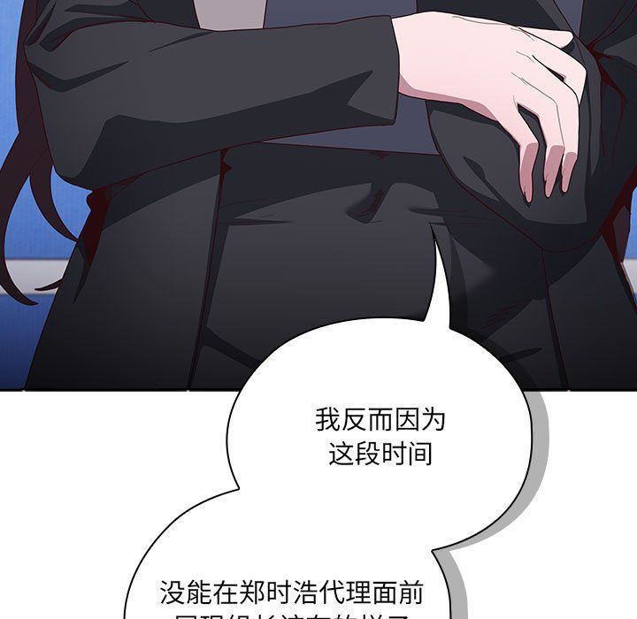 大企业里的小秘密，第3話，第 15 页