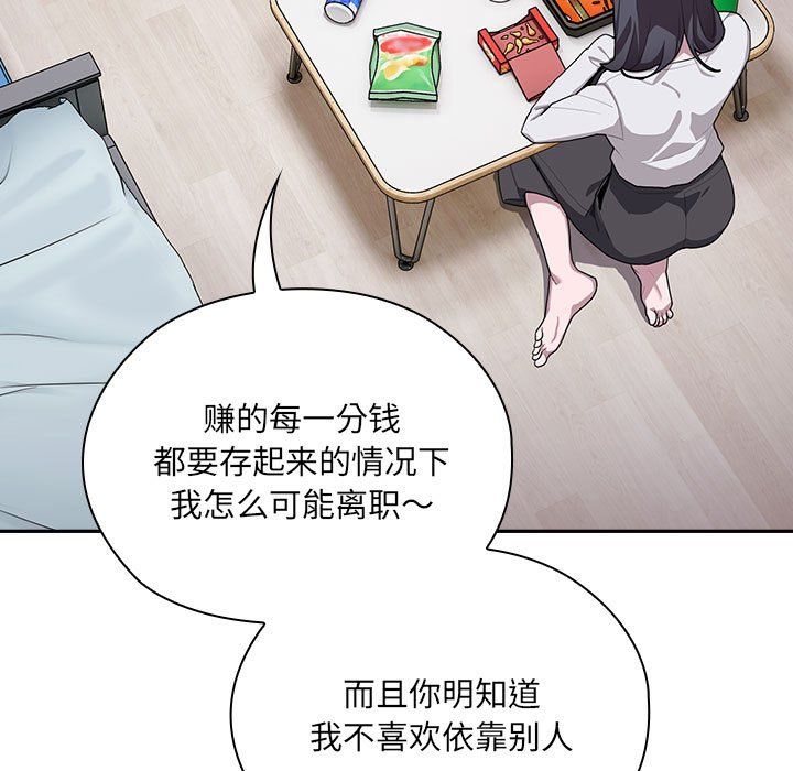 大企业里的小秘密，第4話，第 11 页