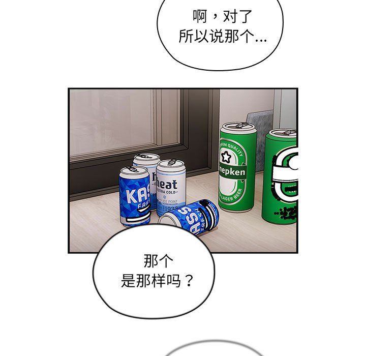 大企业里的小秘密，第4話，第 65 页