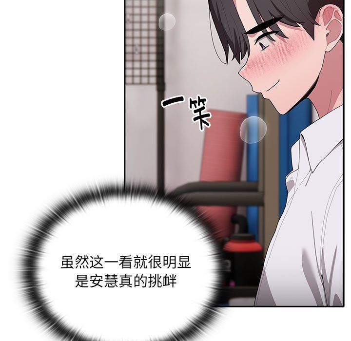 大企业里的小秘密，第5話，第 11 页