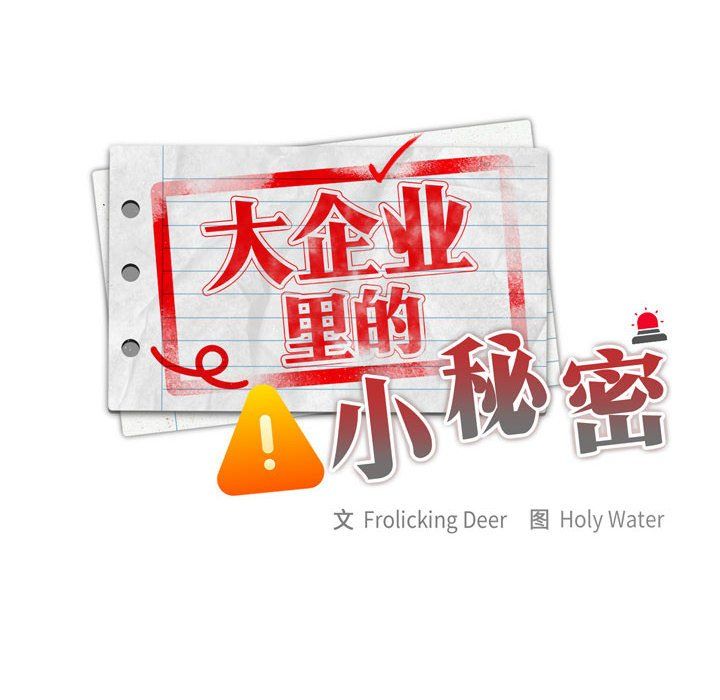 大企业里的小秘密，第5話，第 132 页
