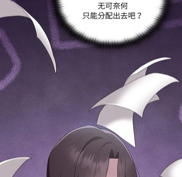 大企业里的小秘密，第6話，第 96 页
