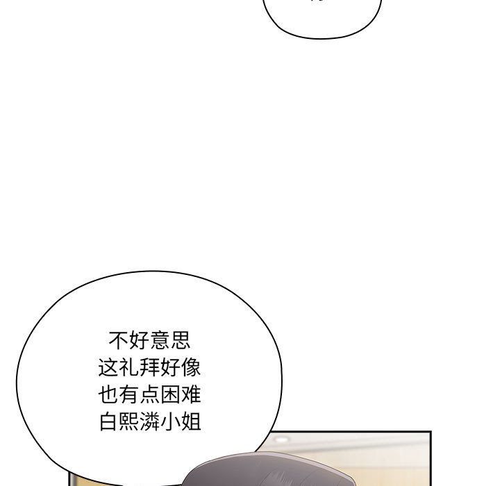 大企业里的小秘密，第6話，第 125 页