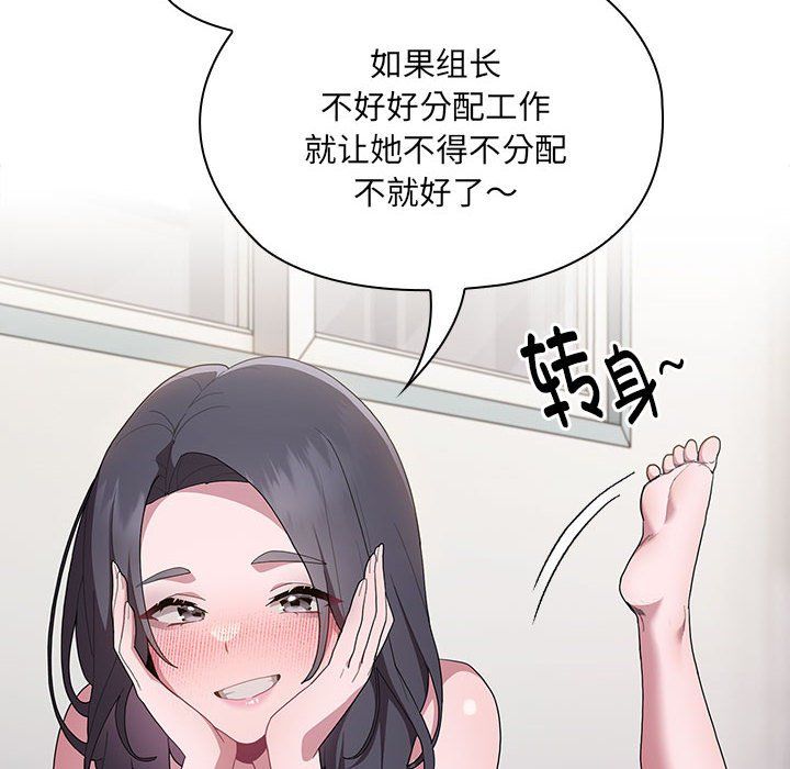 大企业里的小秘密，第6話，第 8 页