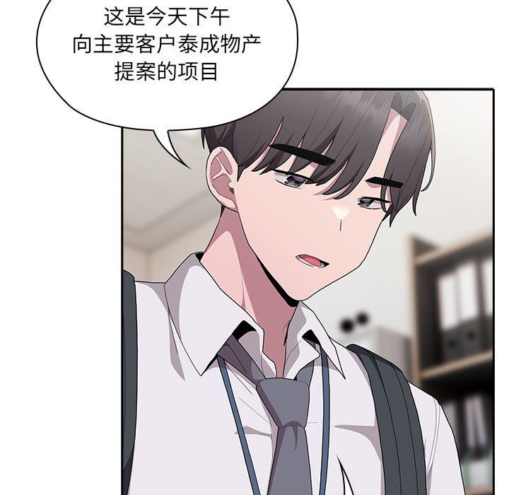 大企业里的小秘密，第6話，第 77 页