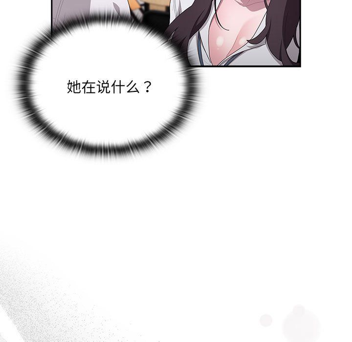 大企业里的小秘密，第6話，第 157 页