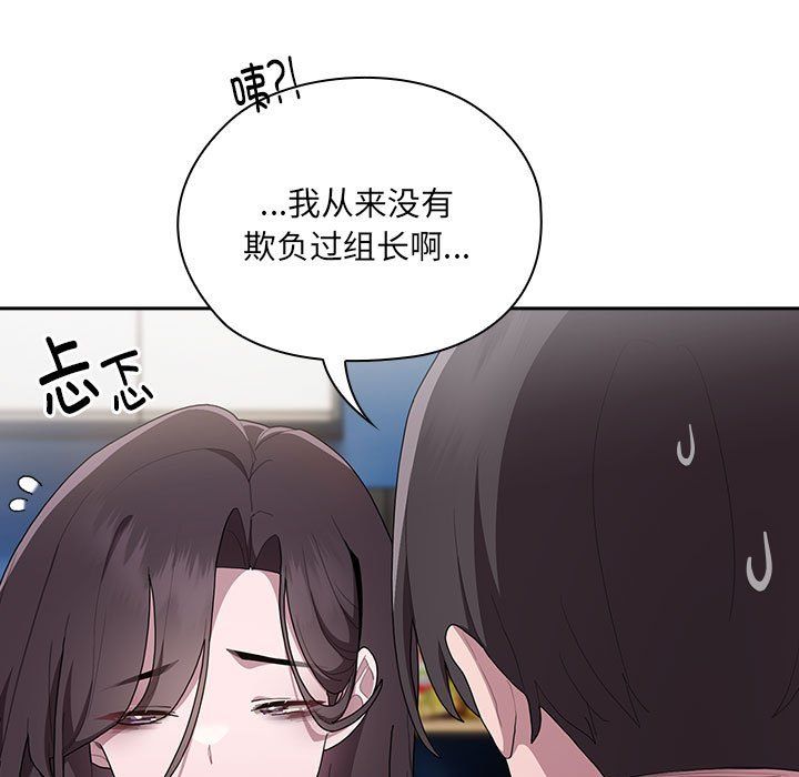 大企业里的小秘密，第7話，第 5 页