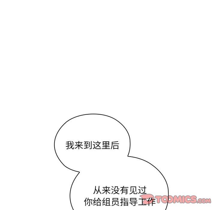 大企业里的小秘密，第7話，第 44 页