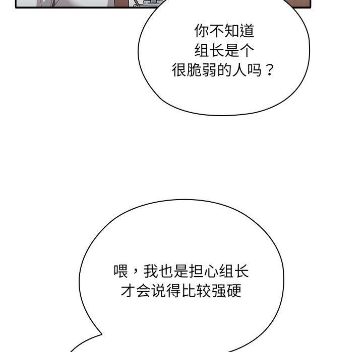 大企业里的小秘密，第7話，第 166 页
