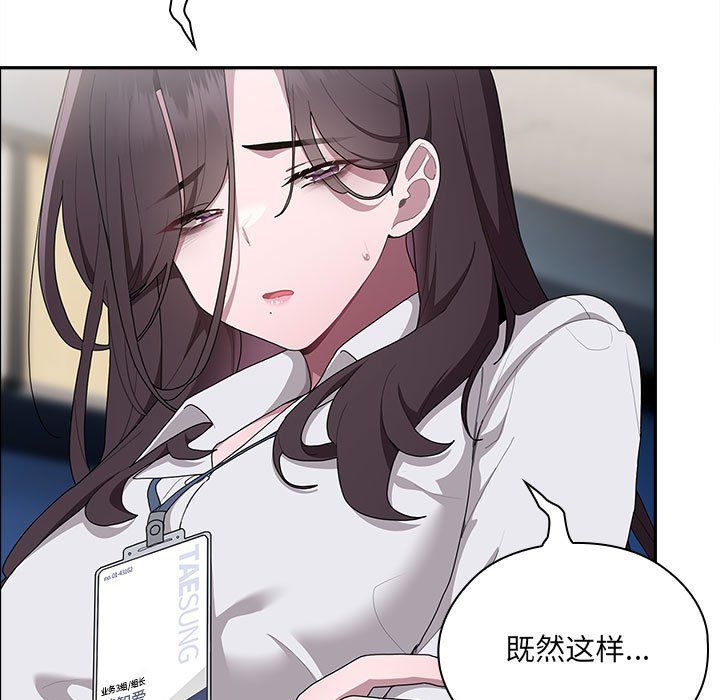 大企业里的小秘密，第7話，第 69 页