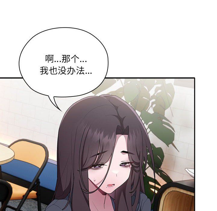 大企业里的小秘密，第7話，第 158 页