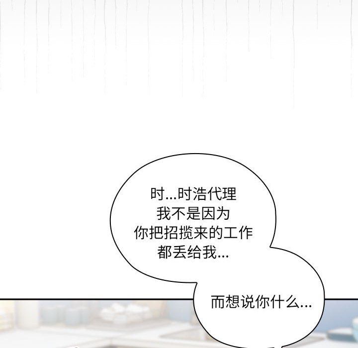 大企业里的小秘密，第7話，第 8 页