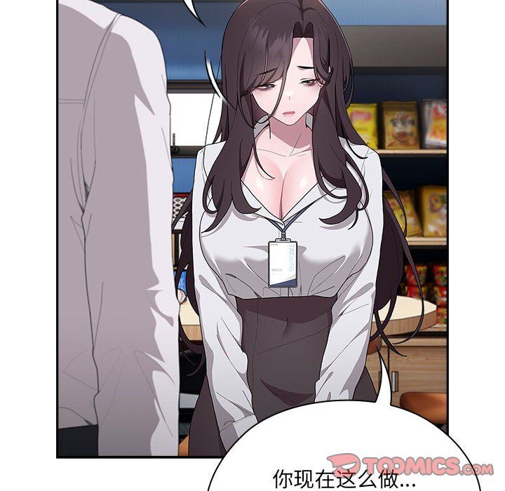 大企业里的小秘密，第7話，第 12 页