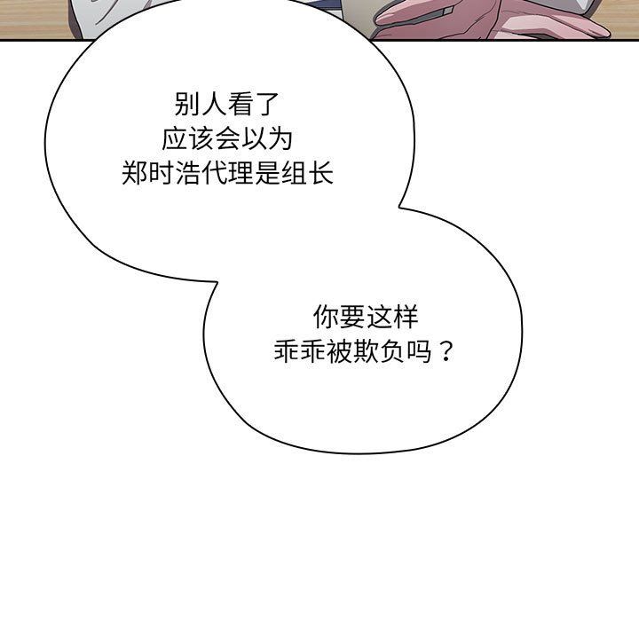大企业里的小秘密，第7話，第 157 页