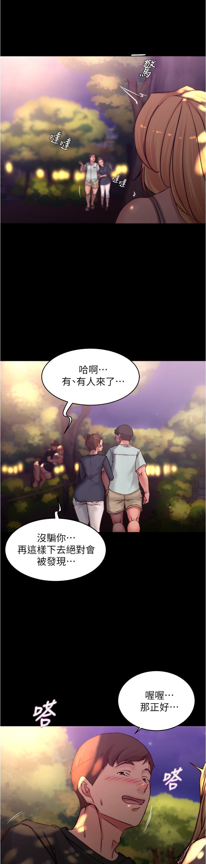 小褲褲筆記，第63話-打炮的樣子被看光光了，第 25 页