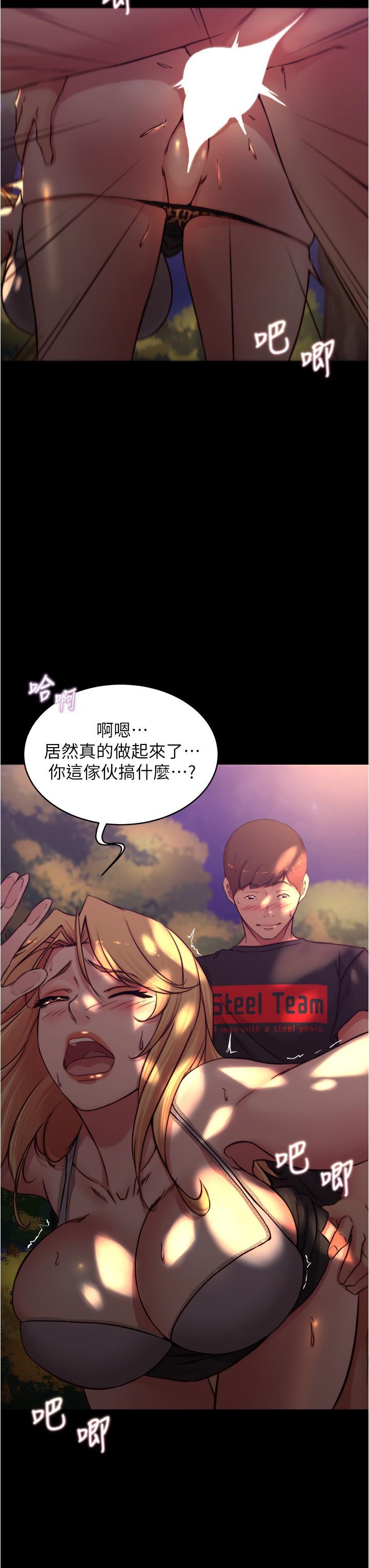 小褲褲筆記，第63話-打炮的樣子被看光光了，第 17 页