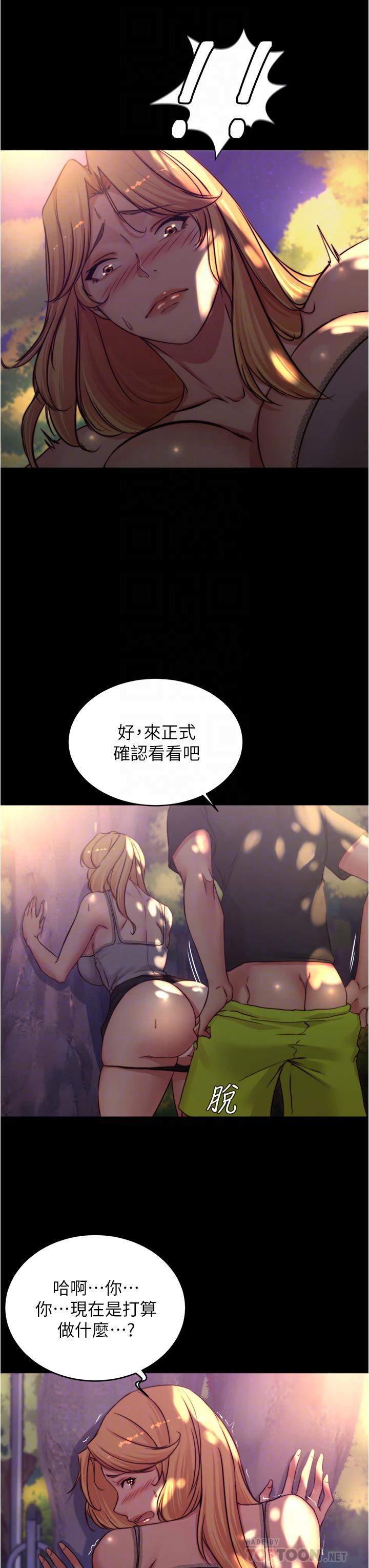 小褲褲筆記，第63話-打炮的樣子被看光光了，第 12 页