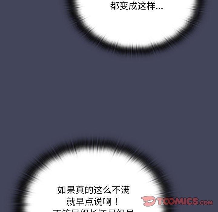 大企业里的小秘密，第8話，第 123 页