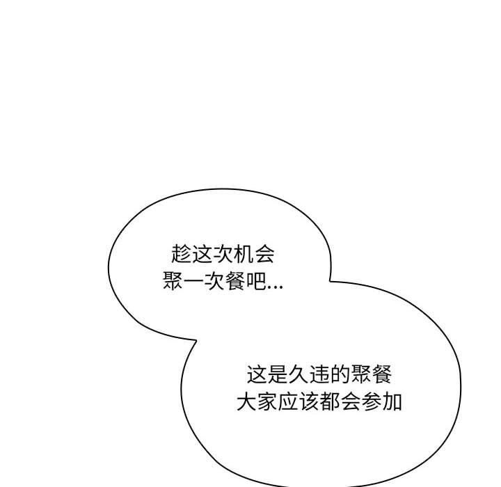大企业里的小秘密，第8話，第 44 页