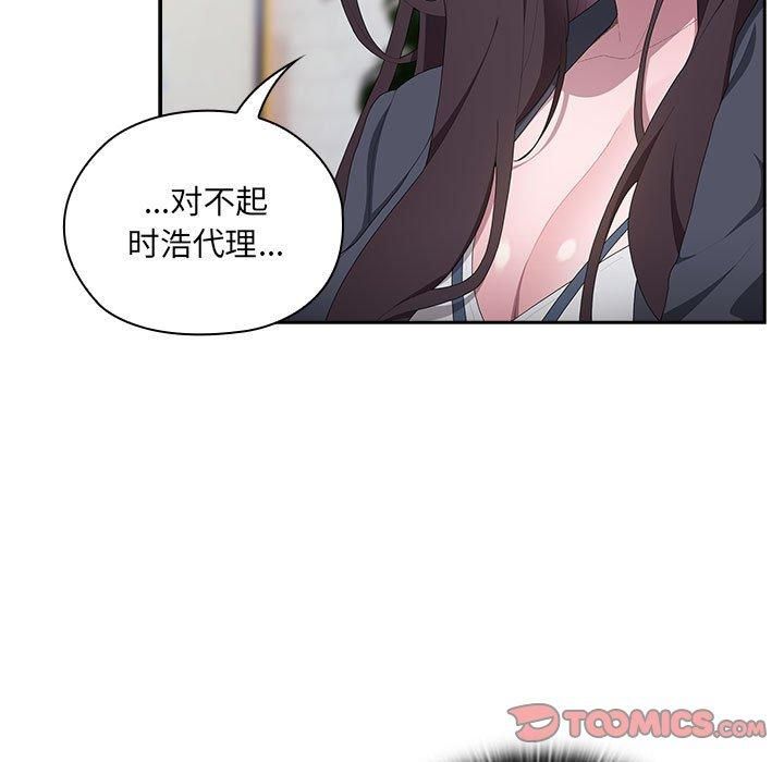 大企业里的小秘密，第8話，第 21 页