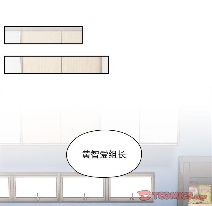大企业里的小秘密，第8話，第 15 页