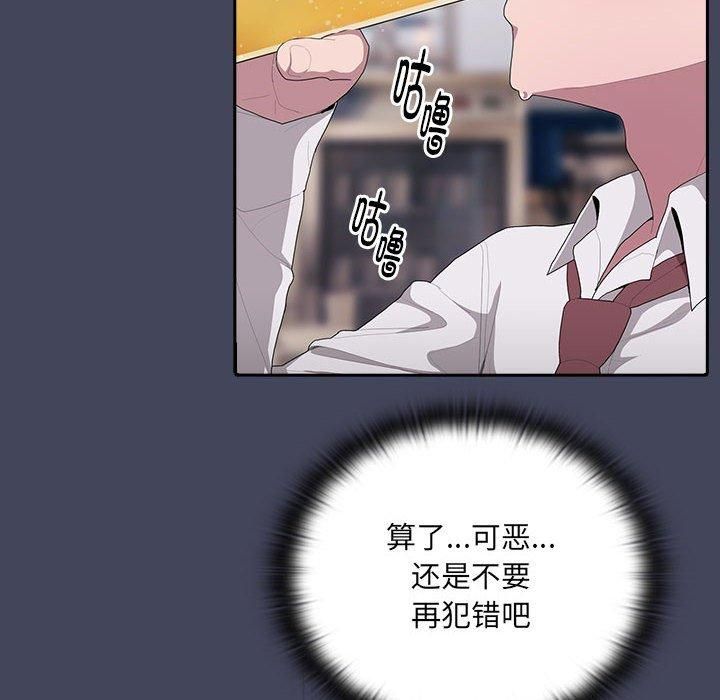 大企业里的小秘密，第8話，第 132 页