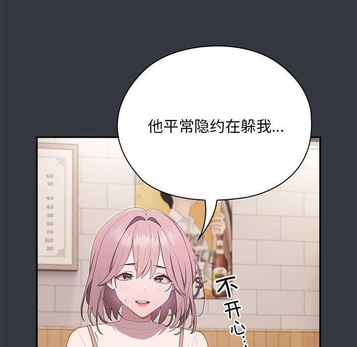 大企业里的小秘密，第9話，第 77 页