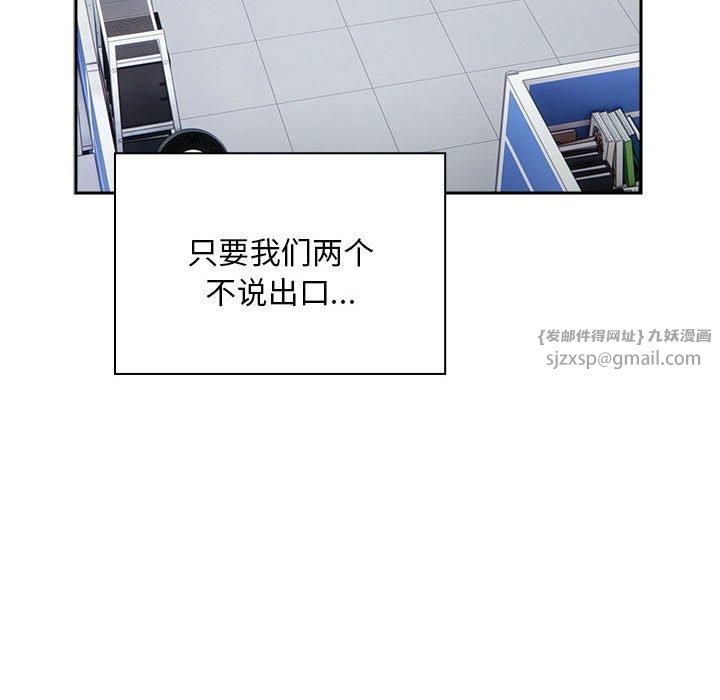 大企业里的小秘密，第10話，第 106 页