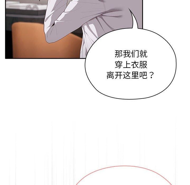 大企业里的小秘密，第10話，第 44 页