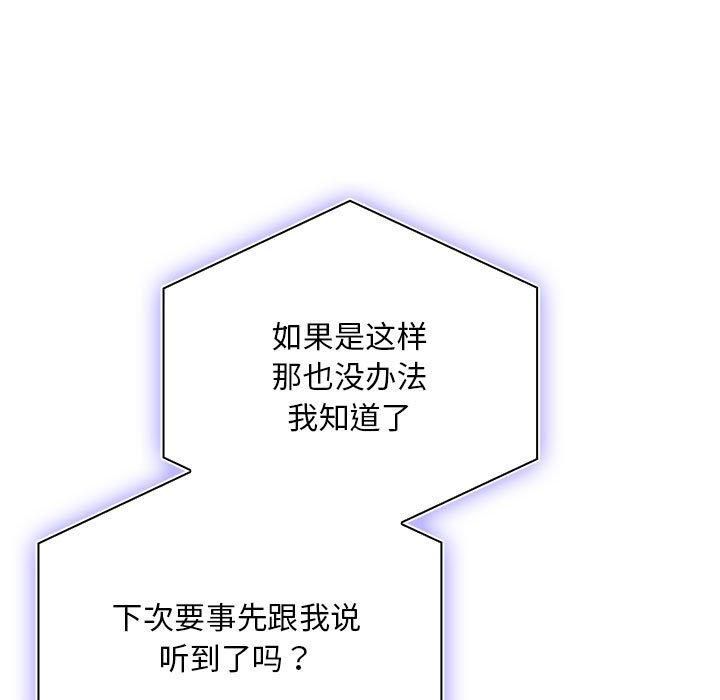 大企业里的小秘密，第10話，第 95 页