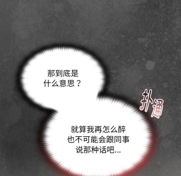 大企业里的小秘密，第10話，第 8 页