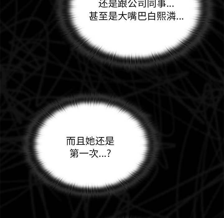 大企业里的小秘密，第10話，第 77 页