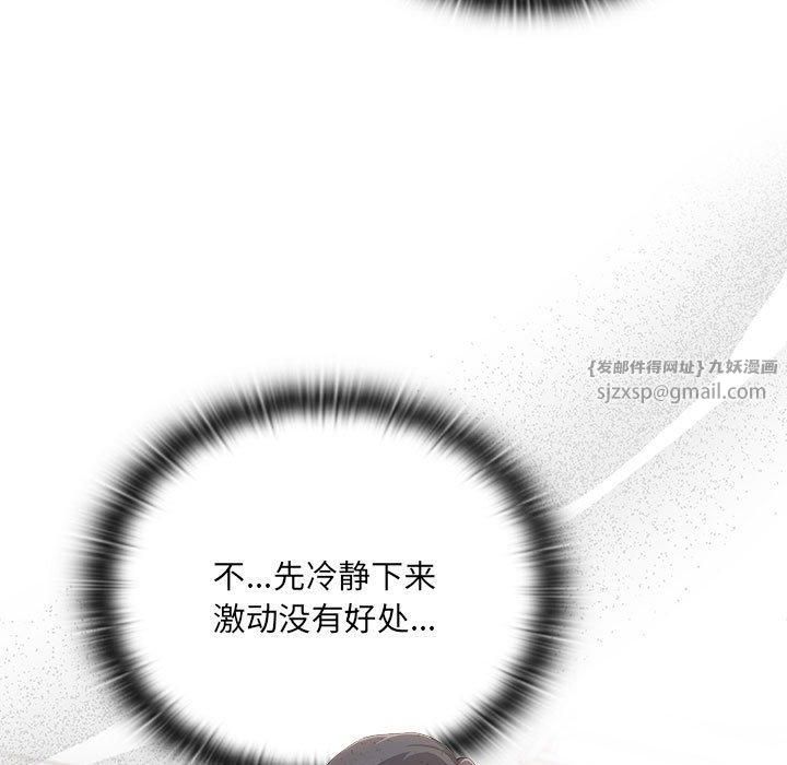 大企业里的小秘密，第11話，第 11 页