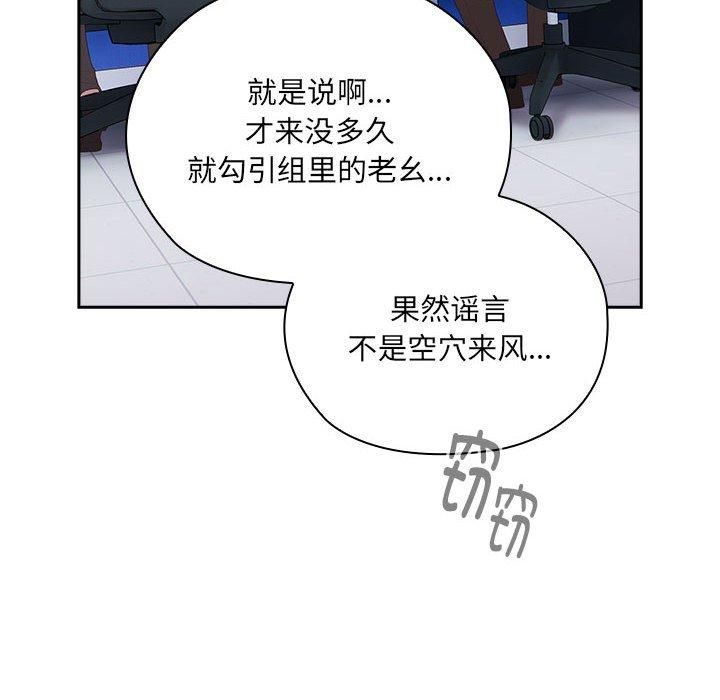 大企业里的小秘密，第11話，第 8 页