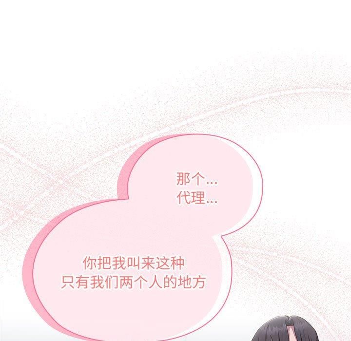 大企业里的小秘密，第11話，第 77 页