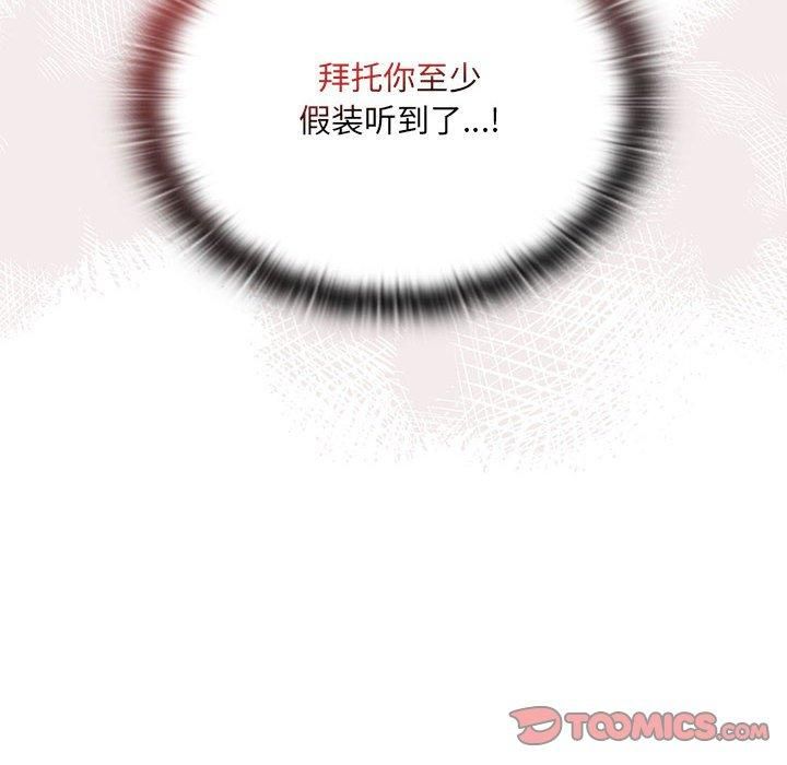 大企业里的小秘密，第11話，第 132 页