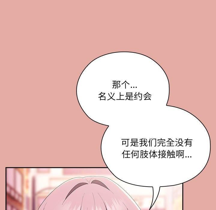 大企业里的小秘密，第12話，第 103 页