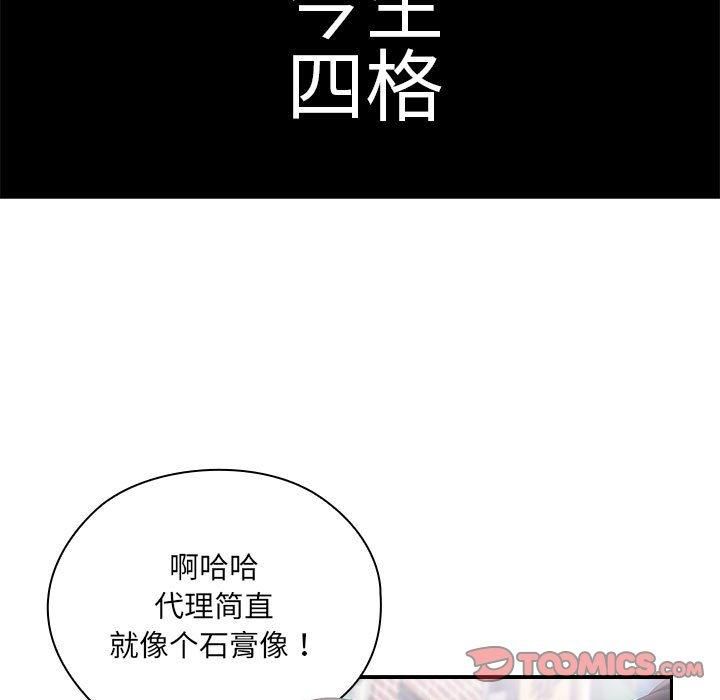 大企业里的小秘密，第12話，第 69 页