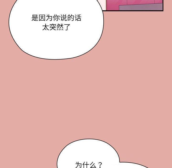 大企业里的小秘密，第13話，第 12 页