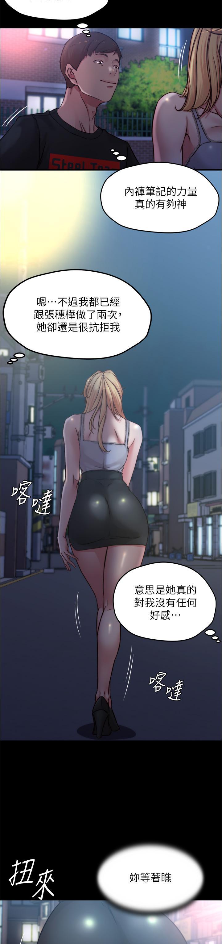 小褲褲筆記，第64話-穿著婚紗露出內褲，第 21 页