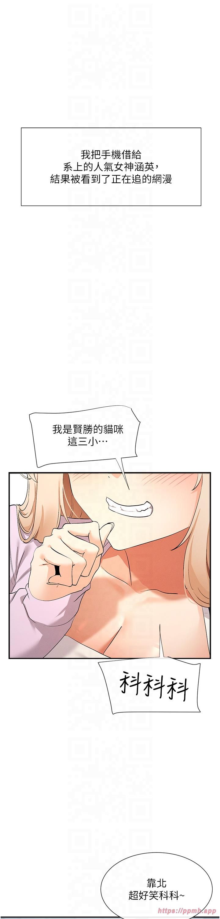 女神都在看這些?，第1話-馴養人氣女神，第 5 页