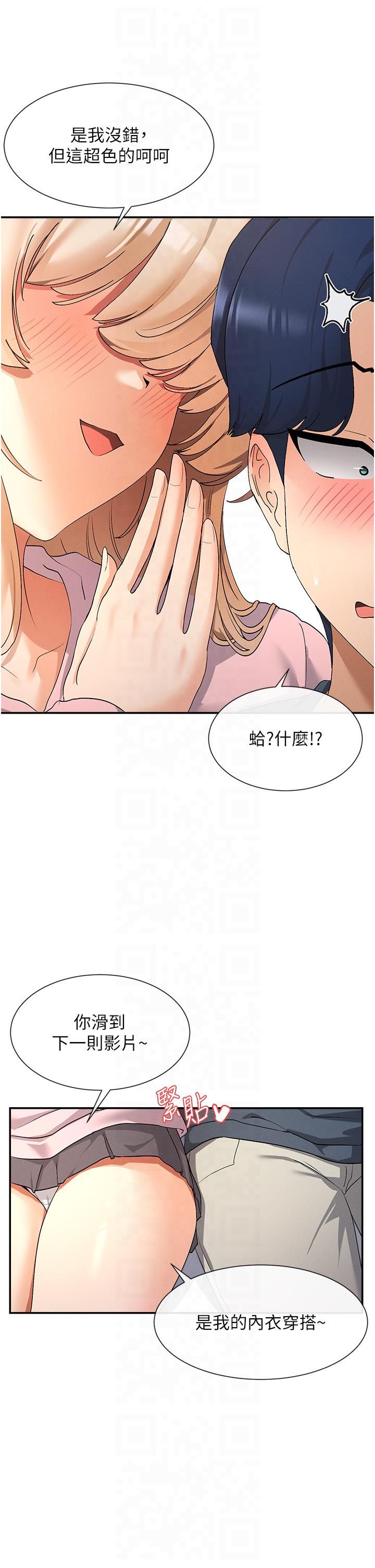女神都在看這些?，第1話-馴養人氣女神，第 21 页