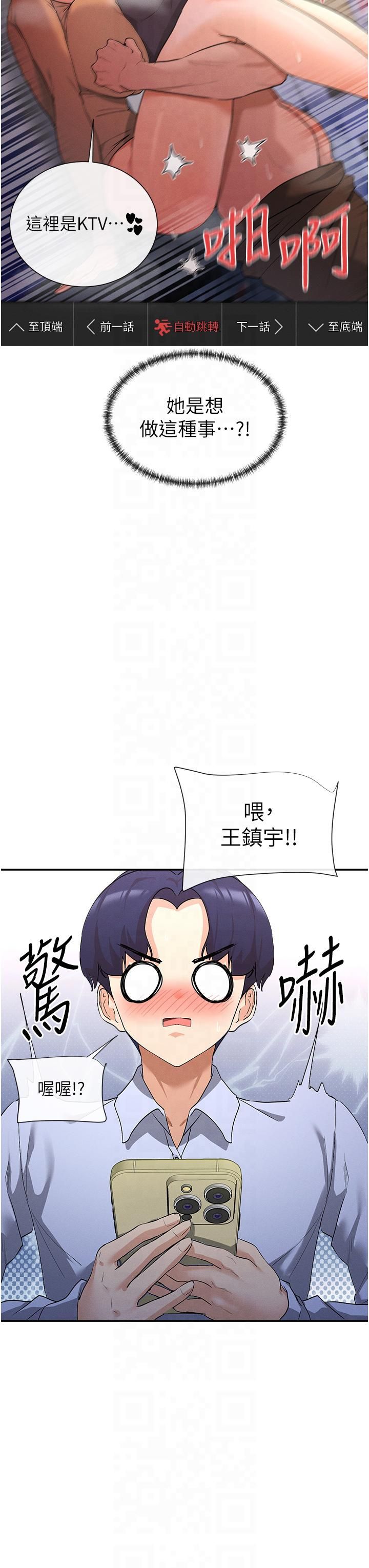 女神都在看這些?，第1話-馴養人氣女神，第 77 页